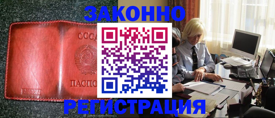 купить прописку в Северодвинске