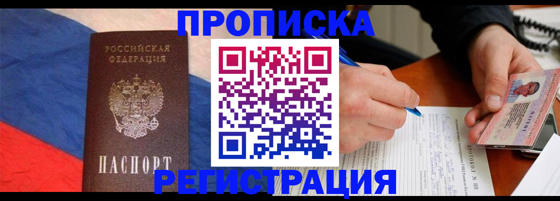 временная регистрация надежно в Северодвинске