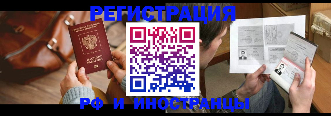 прописка законно в Северодвинске